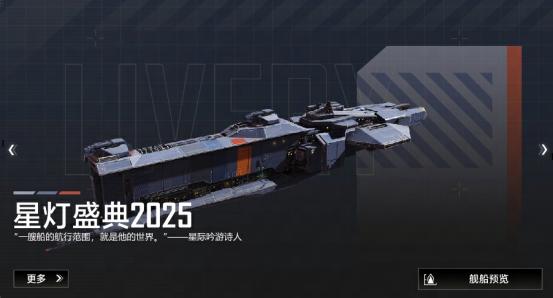 2025星灯节狂欢指南：拉格朗日新春限时活动攻略