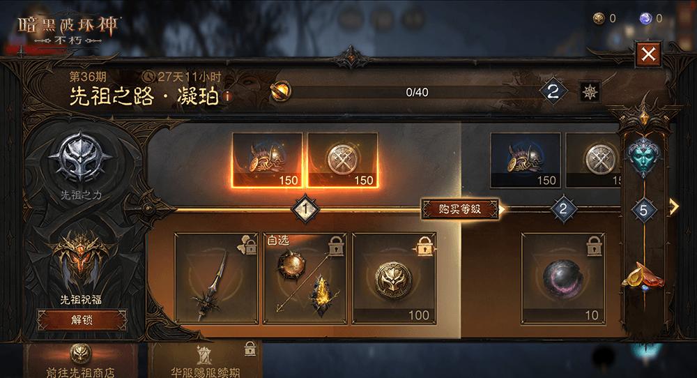 凝固时光，镌刻永恒！暗黑破坏神：不朽全新先祖之路时装【凝珀守卫】今日拥抱自然之力