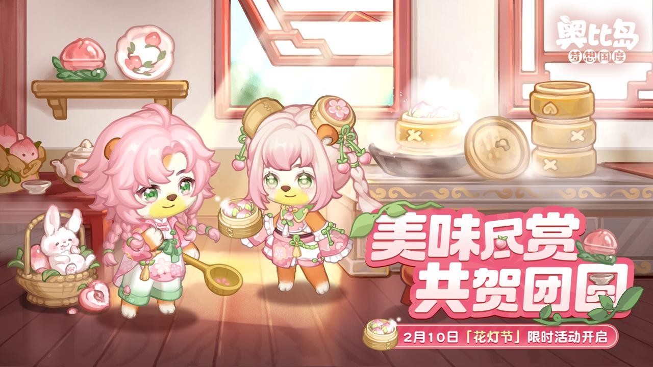 奥比岛花灯节活动来袭-元宵节限定主题装扮家具上线