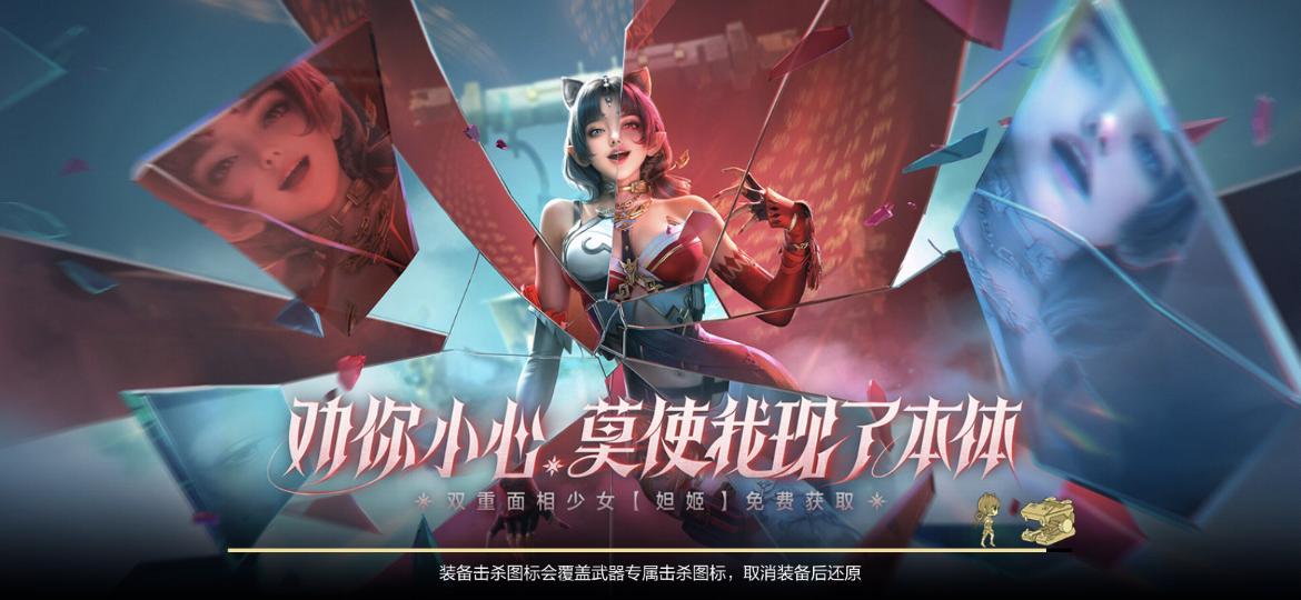 CF手游新春福利：双重人格少女妲姬免费领-活动全解析