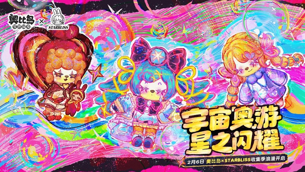 奥比岛×尚文联动开启-StarBliss异闻季限定套装免费领