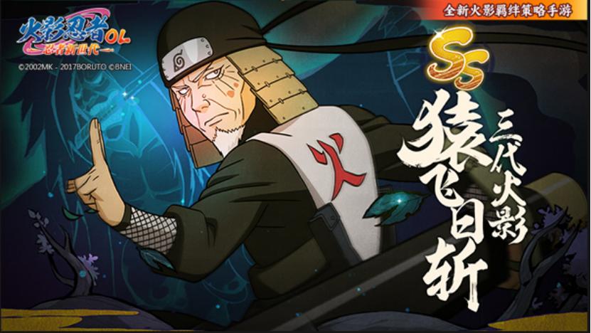 火影忍者：忍者新世代博士级火影！猿飞日斩生日贺文：最强导师的传奇人生