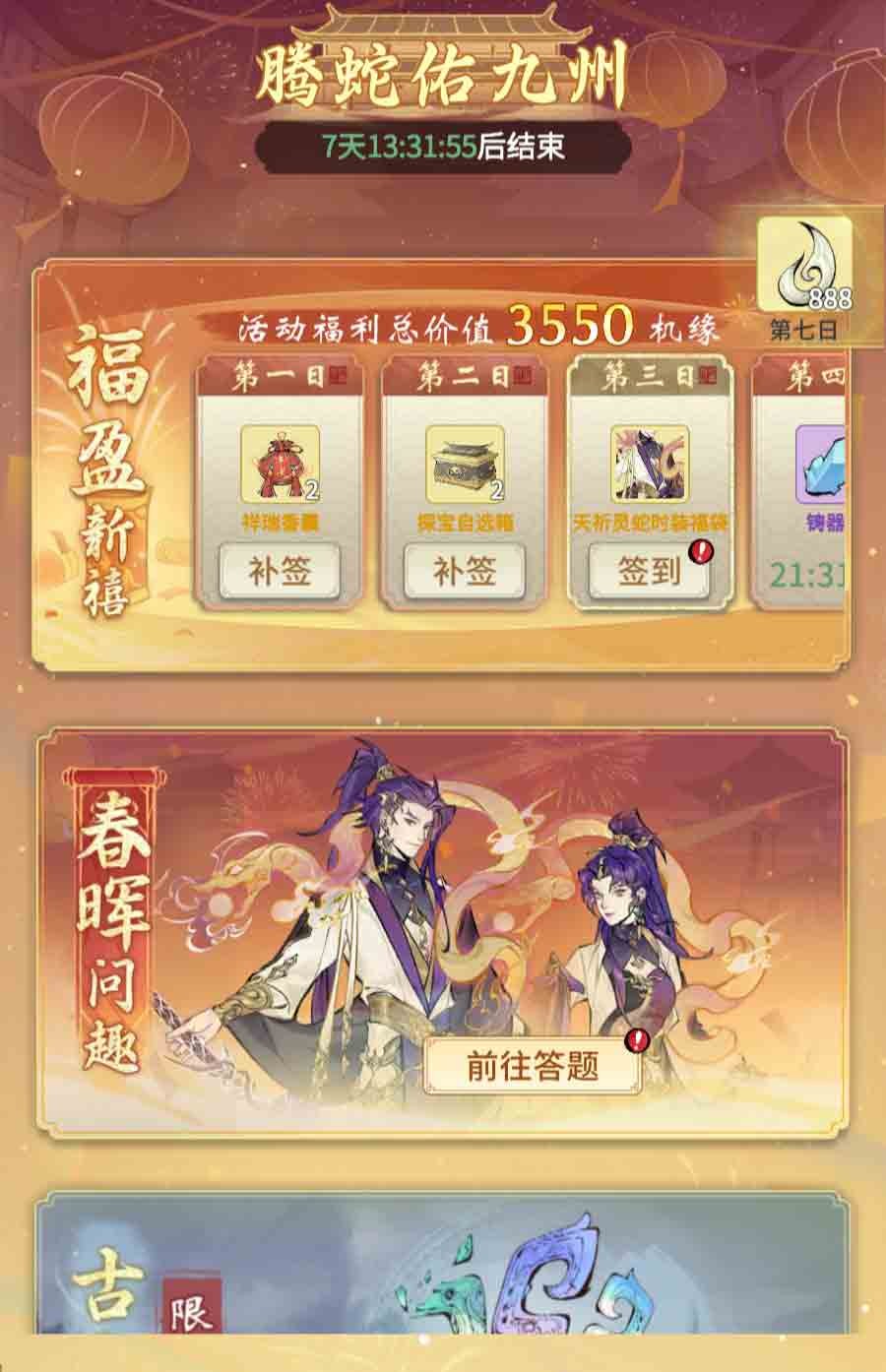 一念逍遥春节活动"腾蛇佑九州"1月27日上线 四周年庆典福利大放送
