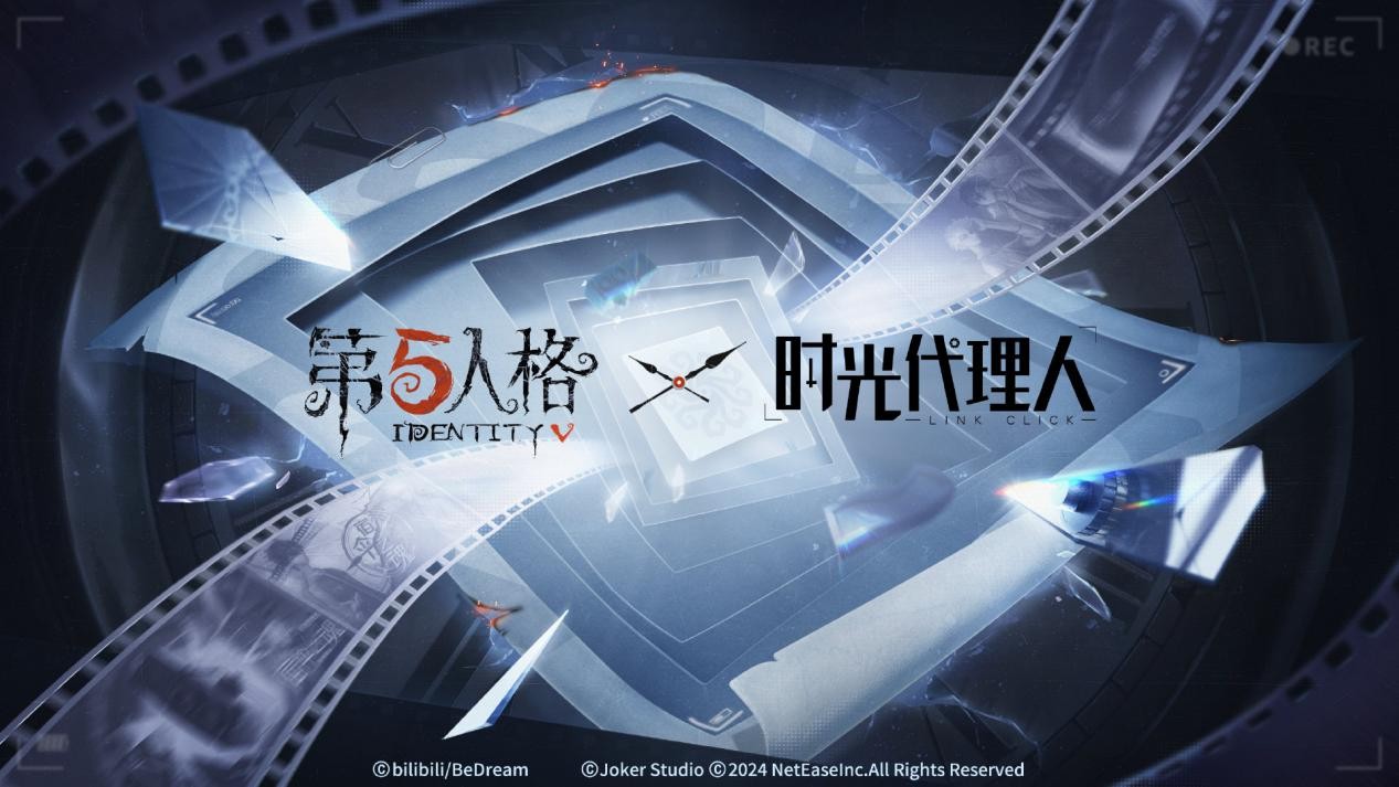 第五人格×时光代理人联动第二弹2月6日上线-限定返场+新剧情揭秘