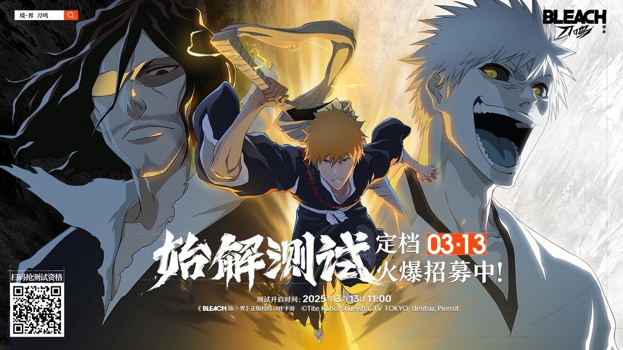 《境·界 刀鸣》始解测试3月13日开启-死神粉速抢动漫改编手游资格