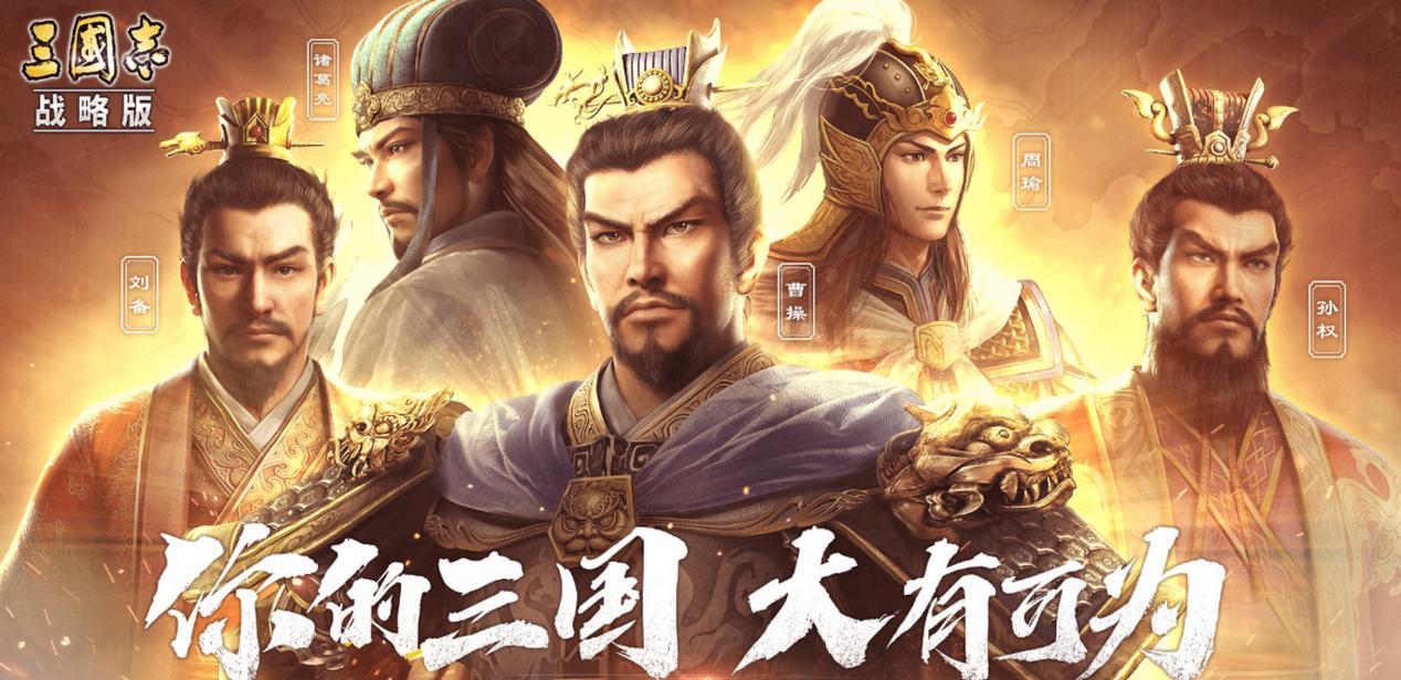 三国志·战略版联合淘宝上央视春晚发蛇年福利 25亿红包引爆玩家狂欢