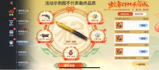 蛇年CFM币冲刺活动开启-清刚觉醒限时兑换攻略