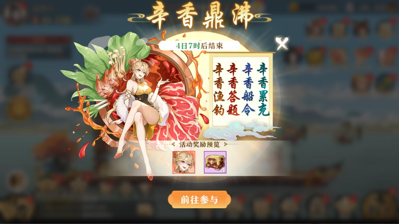 神州千食舫元宵版本火热上线！火辣美厨娘陪你闹元宵