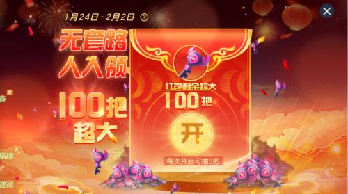 《球球大作战》×故宫神兽新春联动-登录领100钥匙+神龙圣衣