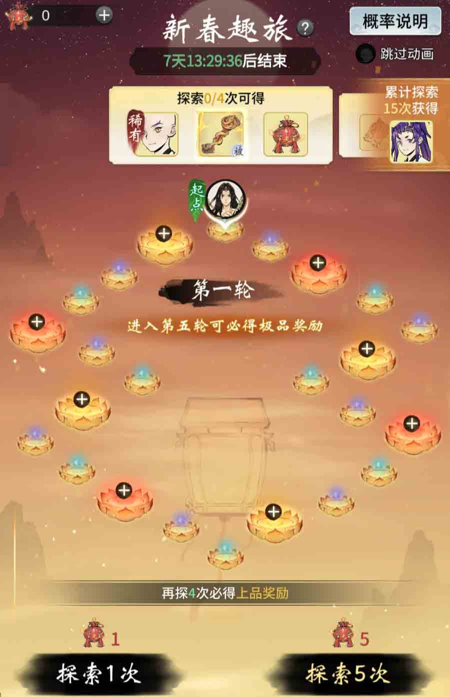 一念逍遥春节活动"腾蛇佑九州"1月27日上线 四周年庆典福利大放送