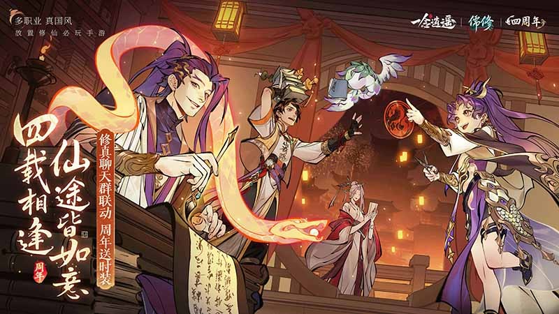 《一念逍遥》春节活动：腾蛇佑九州1月27日上线-四周年庆典福利大放送