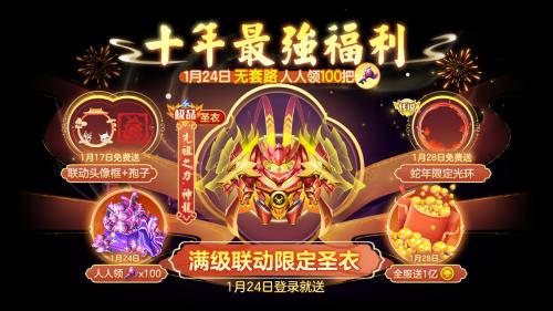 球球大作战×故宫神兽新春联动开启！登录领100把超大钥匙+永久神龙圣衣