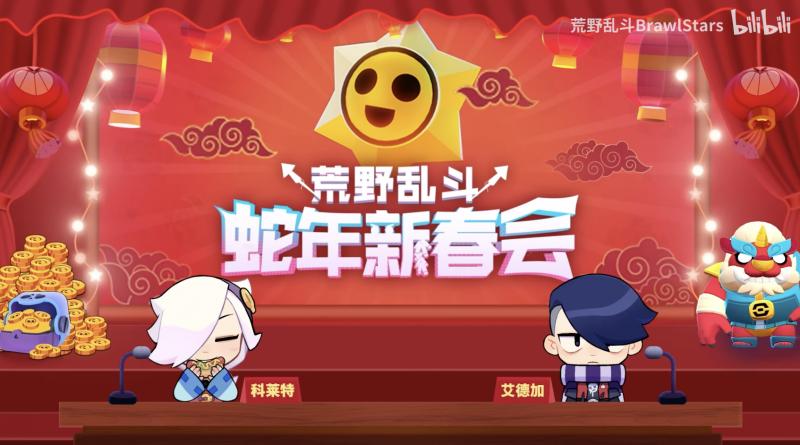 荒野乱斗新春好"巳"不断，荒批们的快乐年味赢麻了！
