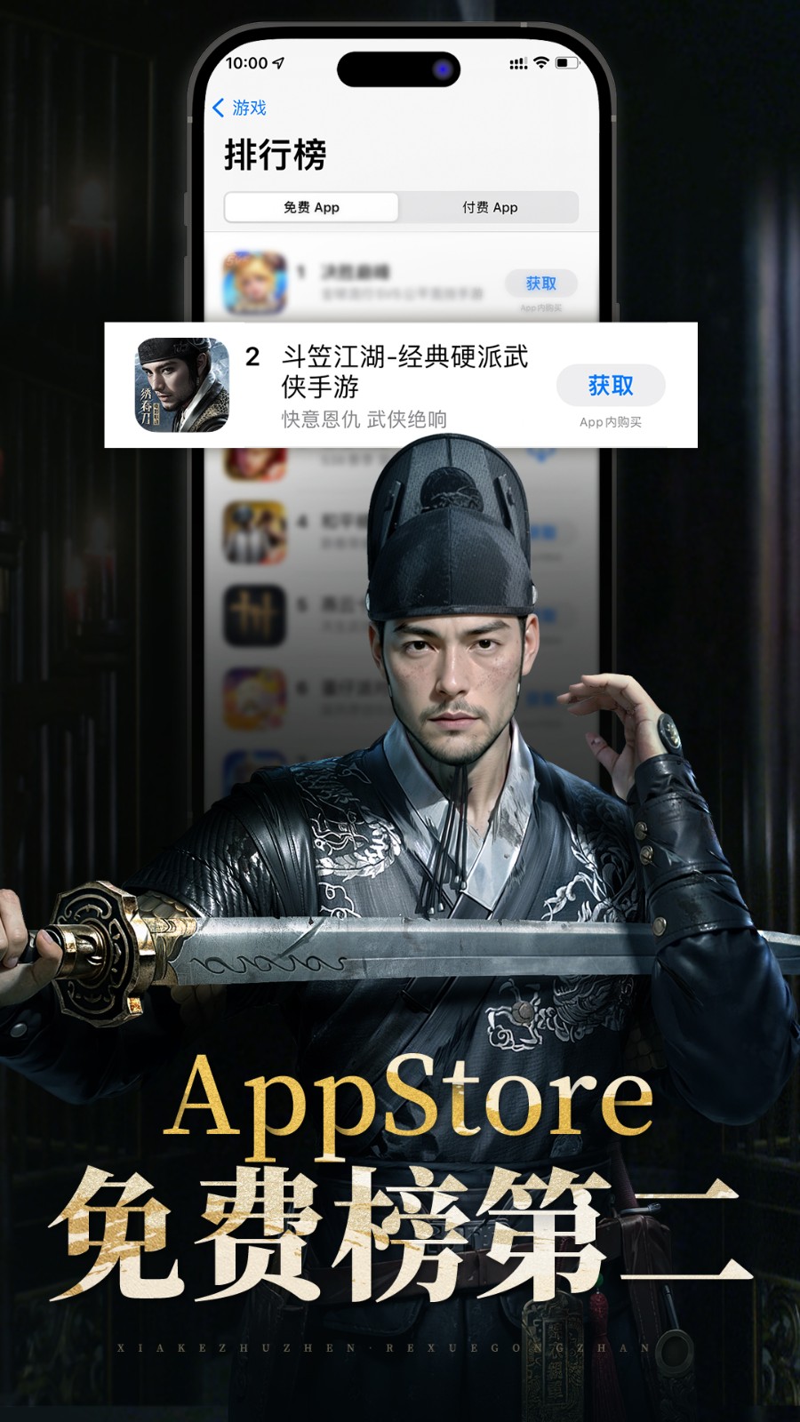斗笠江湖×绣春刀今日上线！硬核武侠+电影联动引爆江湖