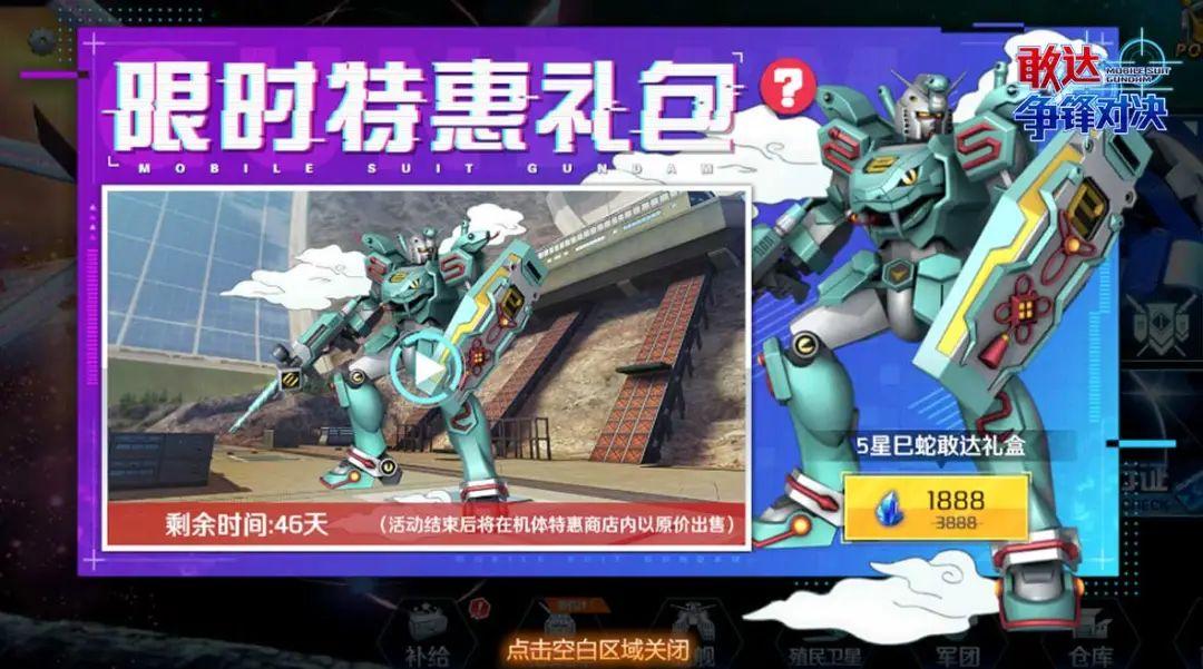 《敢达争锋对决》蛇年新机登场：巳蛇敢达震撼来袭-新年限定