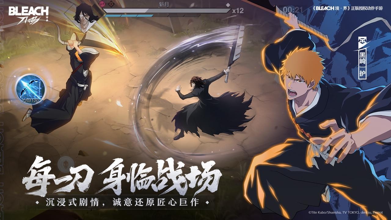 境·界 刀鸣始解测试3月13日开启！死神粉速抢测试资格