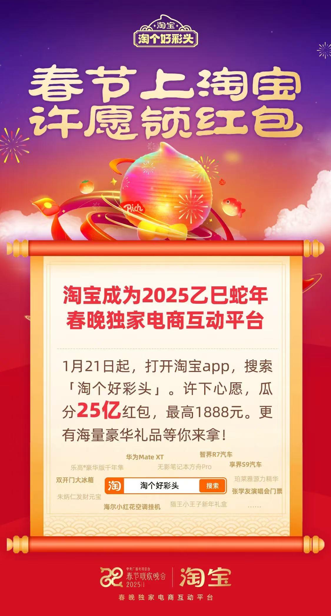 《三国志·战略版》联动淘宝春晚发福利-25亿红包引爆玩家狂欢