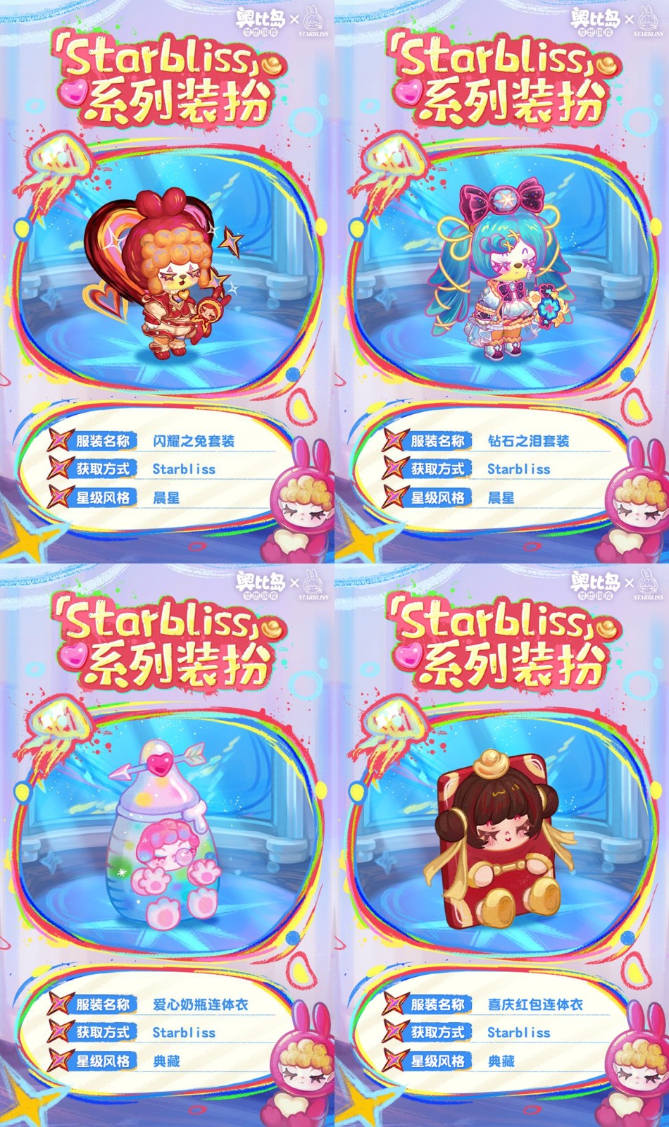 奥比岛×尚文联动「StarBliss」异闻季开启！限定套装家具免费领