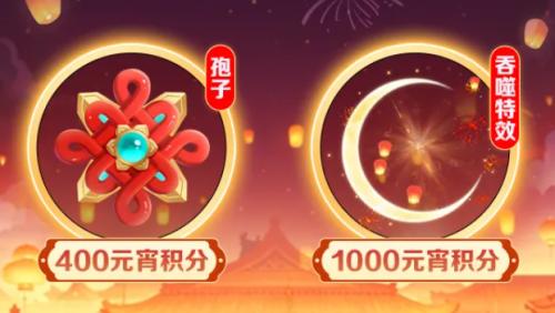 球球大作战元宵盛会开启！免费领千机伞孢子+吞噬特效攻略