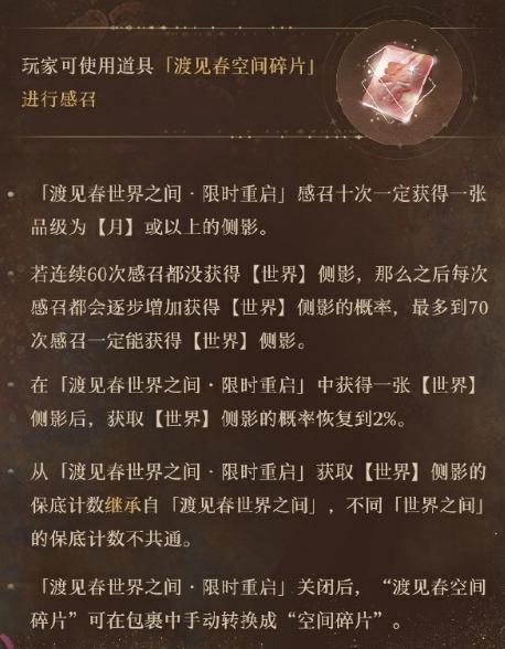 《世界之外》渡见春侧影限时复刻-全新身份卡引爆玩家期待