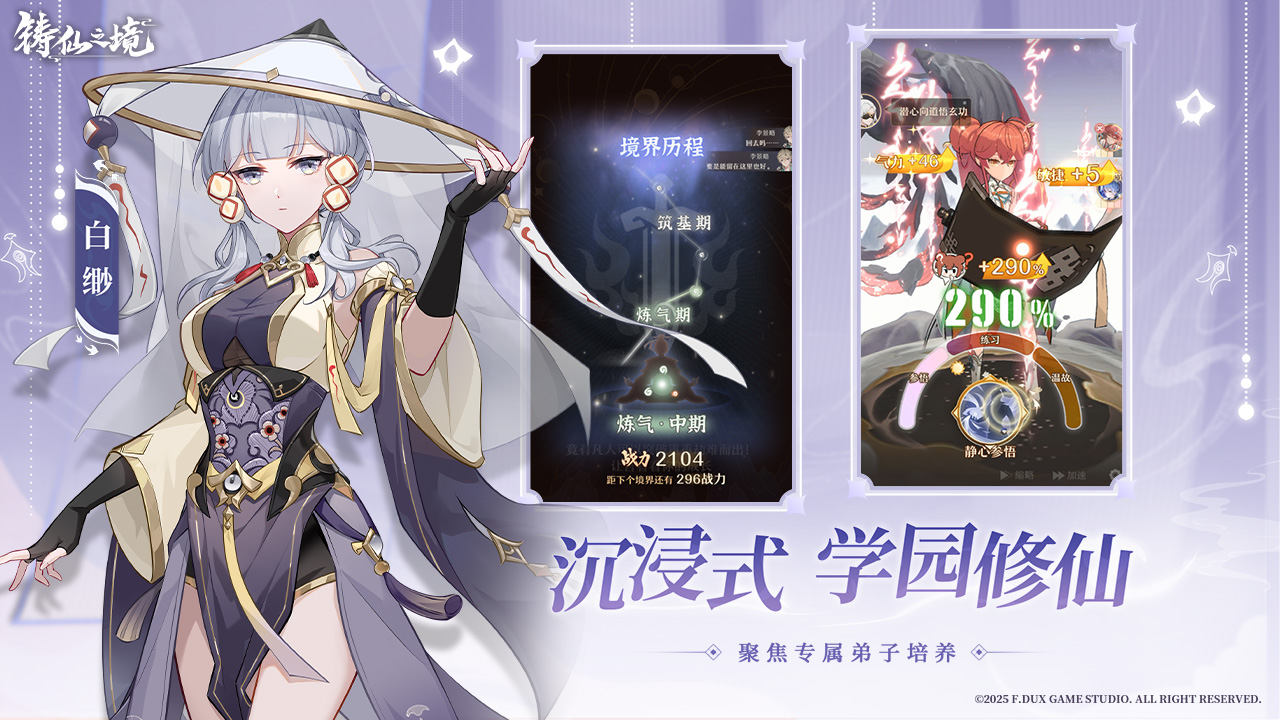 铸仙之境今日公测！千变养成开启你的专属修仙之旅