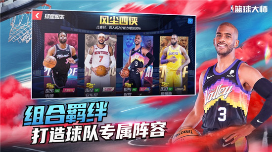 NBA篮球大师2023平民最强阵容搭配 零氪玩家必看攻略