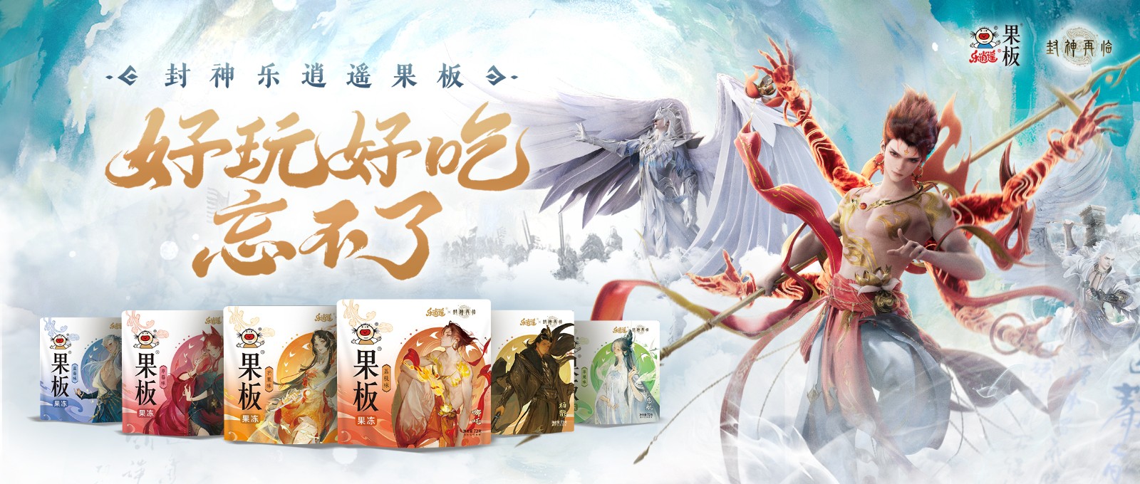 《封神再临》×乐逍遥果板联动：游戏美食双狂欢-解锁封神新体验