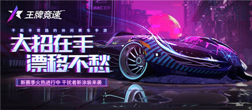 王牌竞速怎么改战区？3分钟教你轻松切换王牌战区