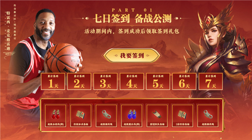 传奇新百区手游"明星指挥官"麦迪带来多重豪礼！篮球巨星助阵引爆玛法大陆