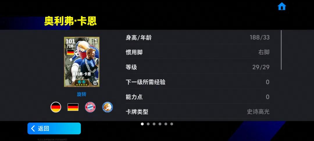 队长小翼联动版增能卡恩登场-参与活动赢金币和精选球员卡