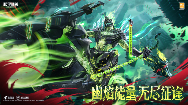 《和平精英》2025神装