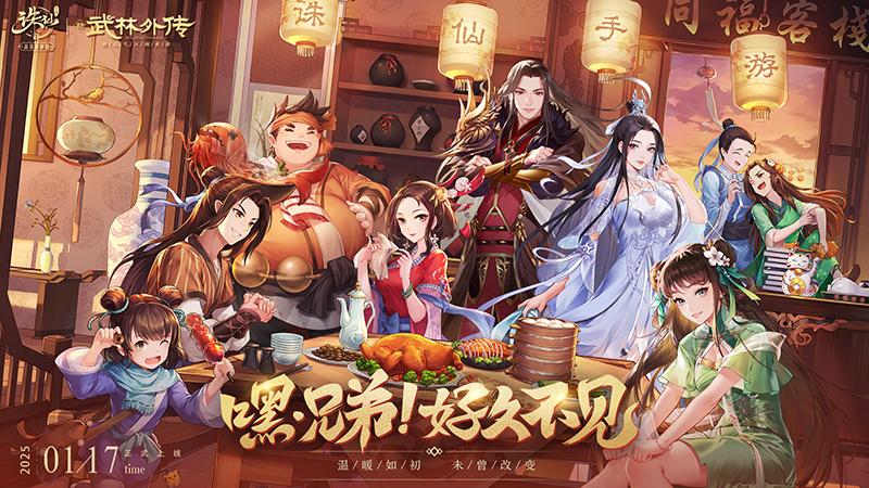 诛仙手游×武林外传手游联动上线-登录即领主角阵灵福利
