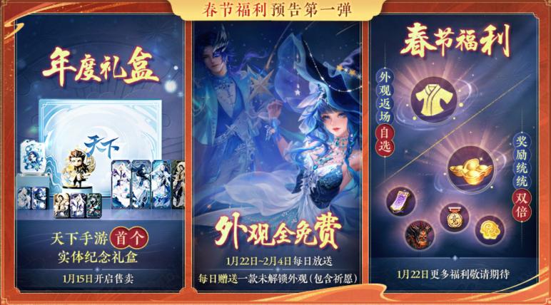 来天下手游，上线就送祈愿外观！六周年庆福利狂欢开启