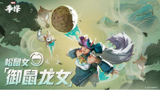 漫威争锋月光骑士&松鼠女新皮肤震撼登场！第1赛季海报+冠军杯16强全揭秘