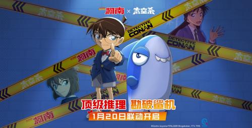 太空杀×名侦探柯南联动1月20日上线！化身柯南破解太空迷案