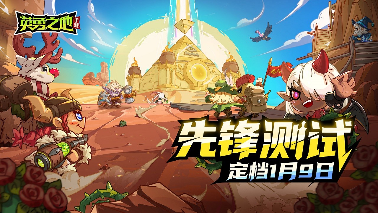 《英勇之地》手游首测开启-一号难求预约火爆玩家期待