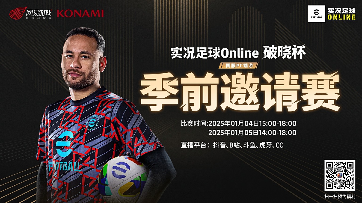 实况足球Online破晓杯季前赛开战-实机演示引爆玩家期待