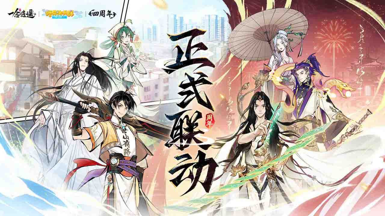 一念逍遥新修炼方向儒修今日上线 携手修真聊天群开启跨界联动