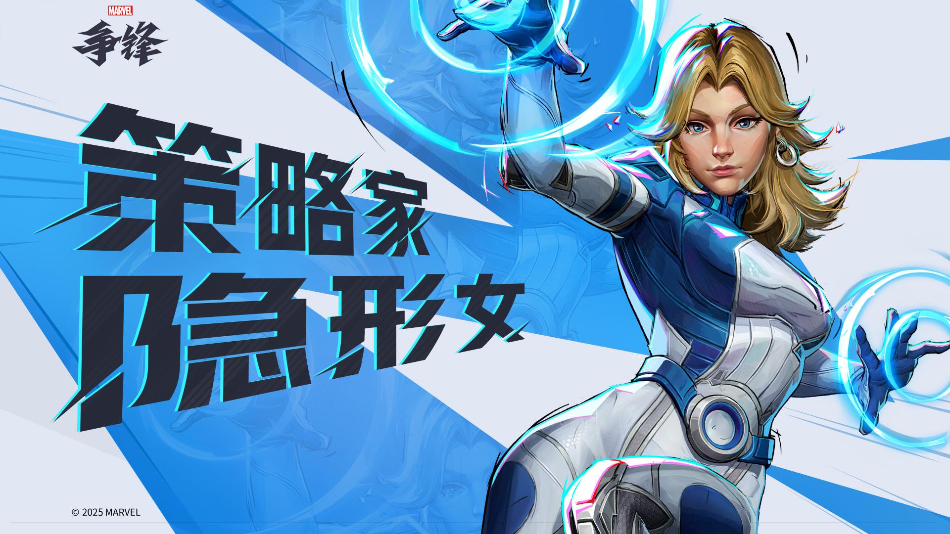《漫威争锋》隐形女震撼登场-违规处罚公告同步发布