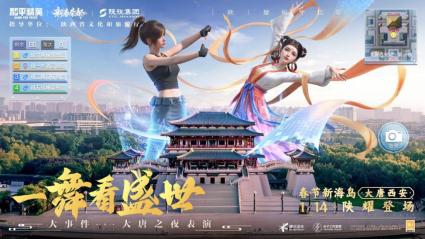 你已进入盛世长安状态！和平精英×陕旅集团打造「大唐西安」新春海岛1月14日震撼上线