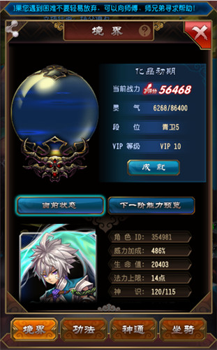 魔天记手游境界怎么提升快 魔天记手游境界快速提升技巧攻略