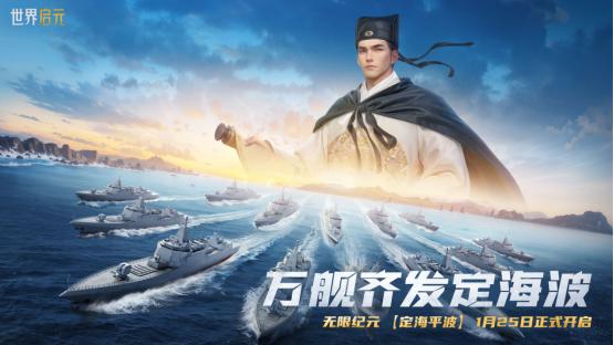 世界启元X2纪元【定海平波】1.25上线！海上丝绸之路等你探索