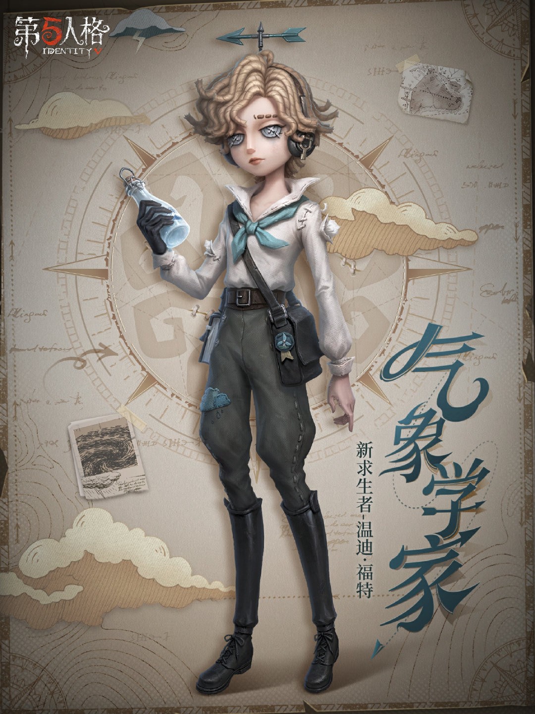 《第五人格》新求生者气象学家温迪·福特1月23日上线-风暴将至