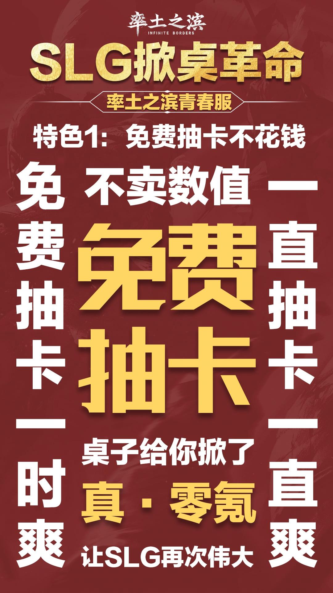 《率土之滨》青春服1月20日开启-免费抽卡&三国SLG掀桌测试
