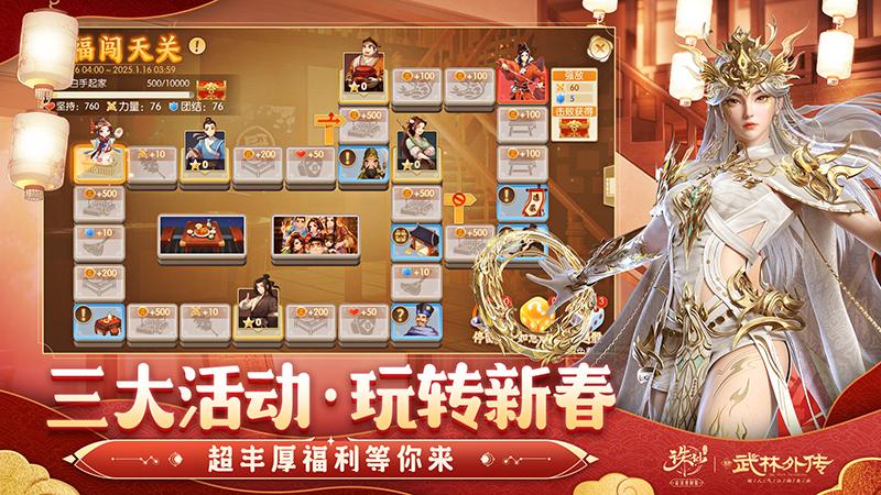 诛仙手游联动武林贺岁 新春版本福利满满