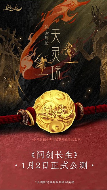《问剑长生》豪送纯金天灵珠-首批200名获奖玩家名单震撼公开