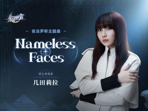 星铁新OP何者凭什么刷屏？谭晶+几田莉拉引爆玩家狂欢