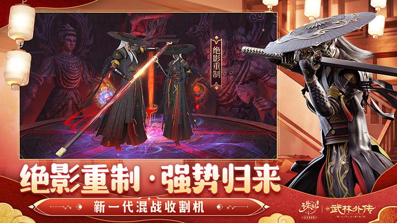 诛仙手游联动武林贺岁 新春版本福利满满