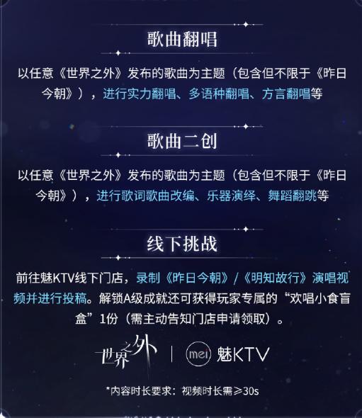 《世界之外》周年庆:炭花舞祈福落幕-年度音乐挑战赛开启