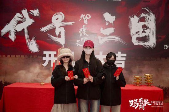 历史权谋巨制代号三国真人互动影游开机 带你亲历三国乱世抉择